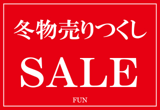 冬物売りつくしSALE開催中!