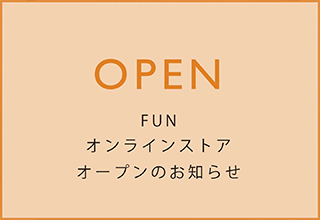 オンラインストアがついにオープン!!