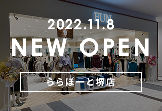 2022年11月8日(火)「ららぽーと堺」NEW OPEN!!
